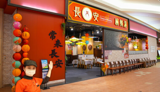 3月21日(土)オープン！イオンモール綾川の「長安 麻辣湯」で自分だけの一杯(マーラータン)を食べてきた！具材の重さで値段が変わる？？