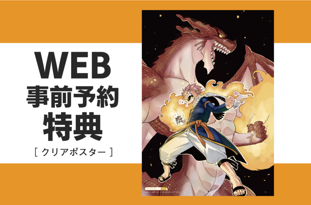 丸亀市 FAIRY TAIL 連載20周年記念版画展示販売会