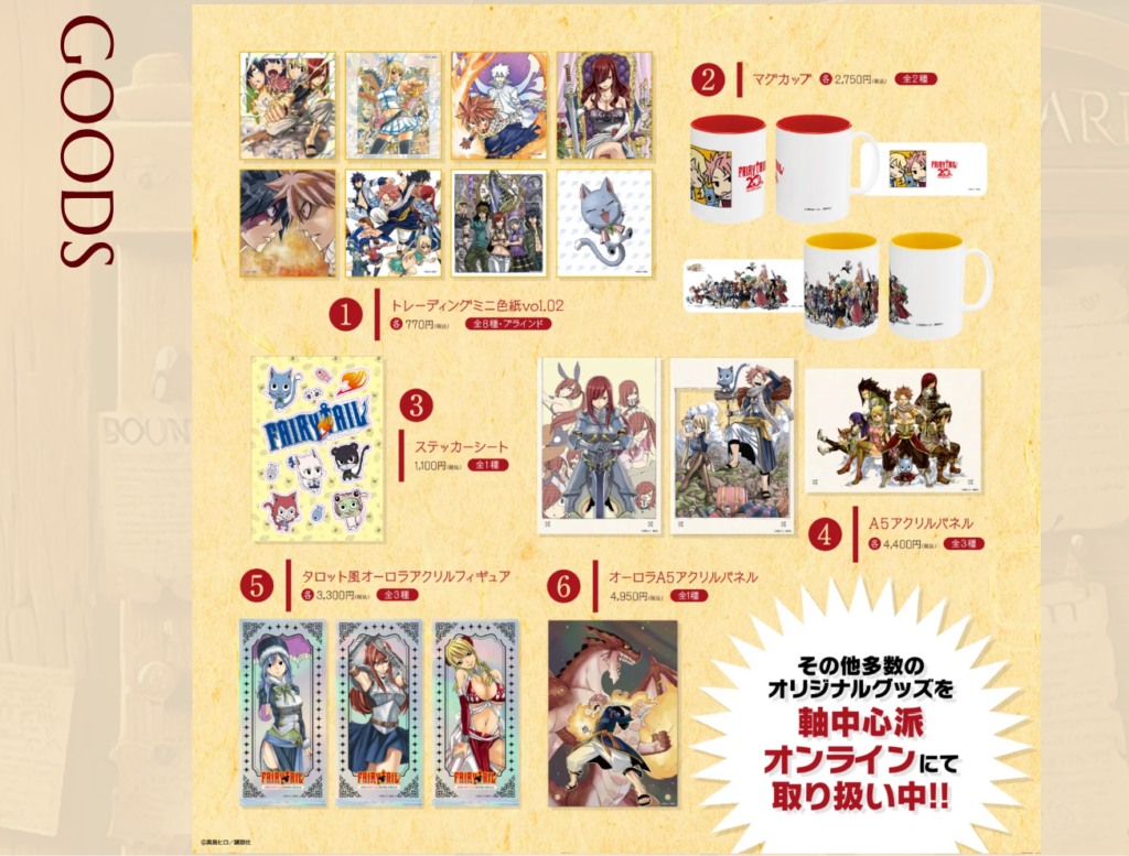 丸亀市 FAIRY TAIL 連載20周年記念版画展示販売会