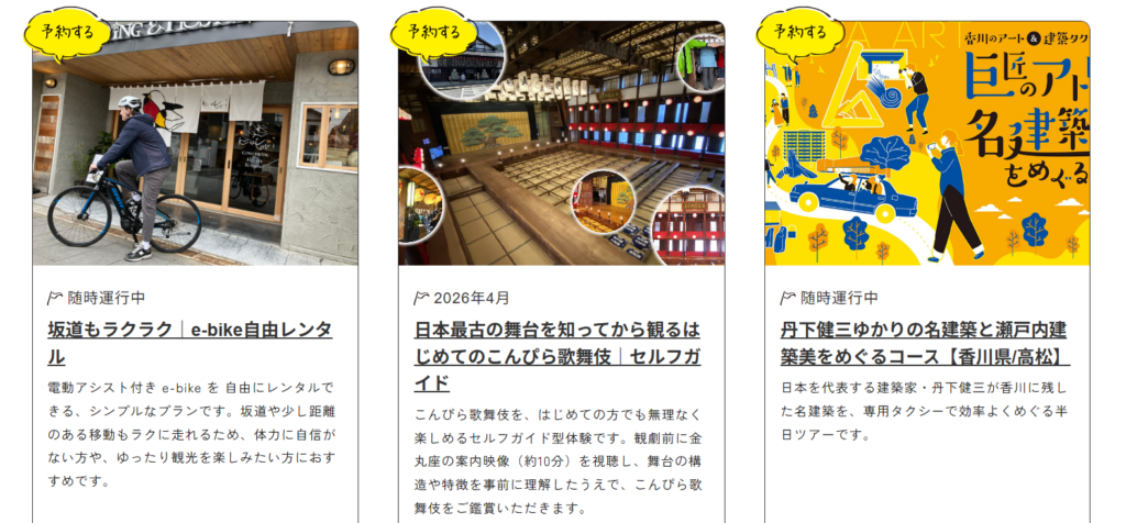 琴平町 Kotohira Travel