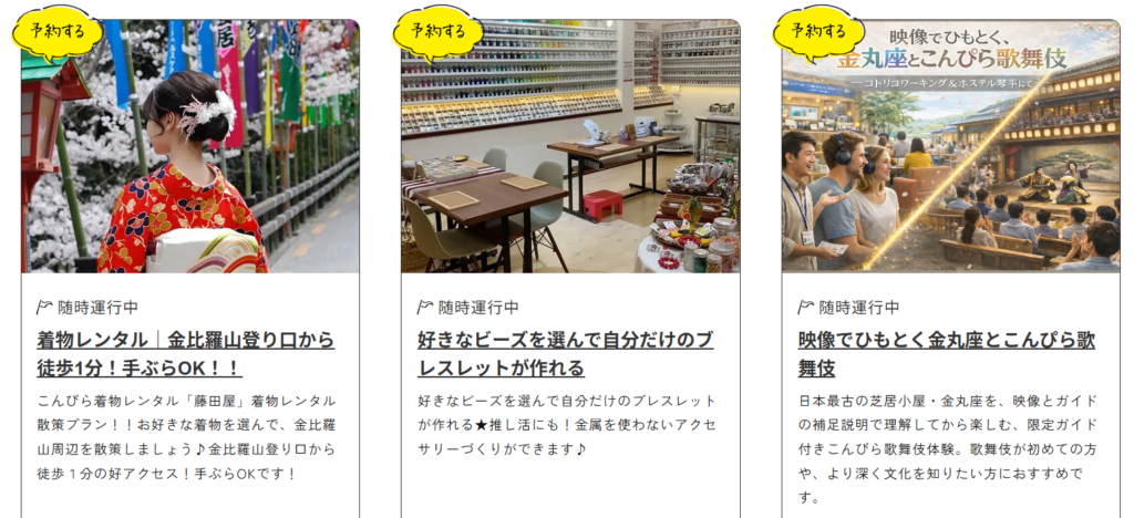 琴平町 Kotohira Travel