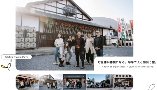 一生に一度じゃもったいない？琴平の町全体が”体験”になる新サイト「Kotohira Travel」がオープン！うどん作りから名建築巡りまで
