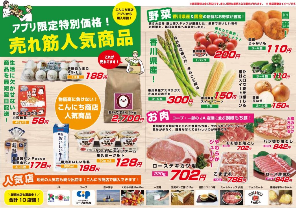 坂出市京町 KBN株式会社 こんにち商店