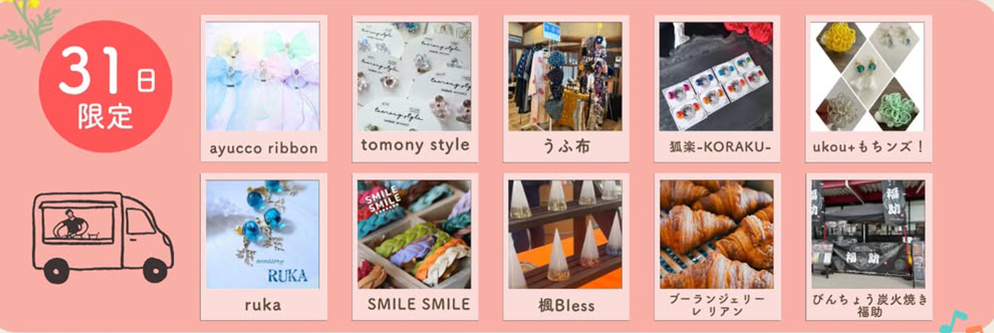 マルナカスーパーセンター宇多津店 マルまるシェ 31日