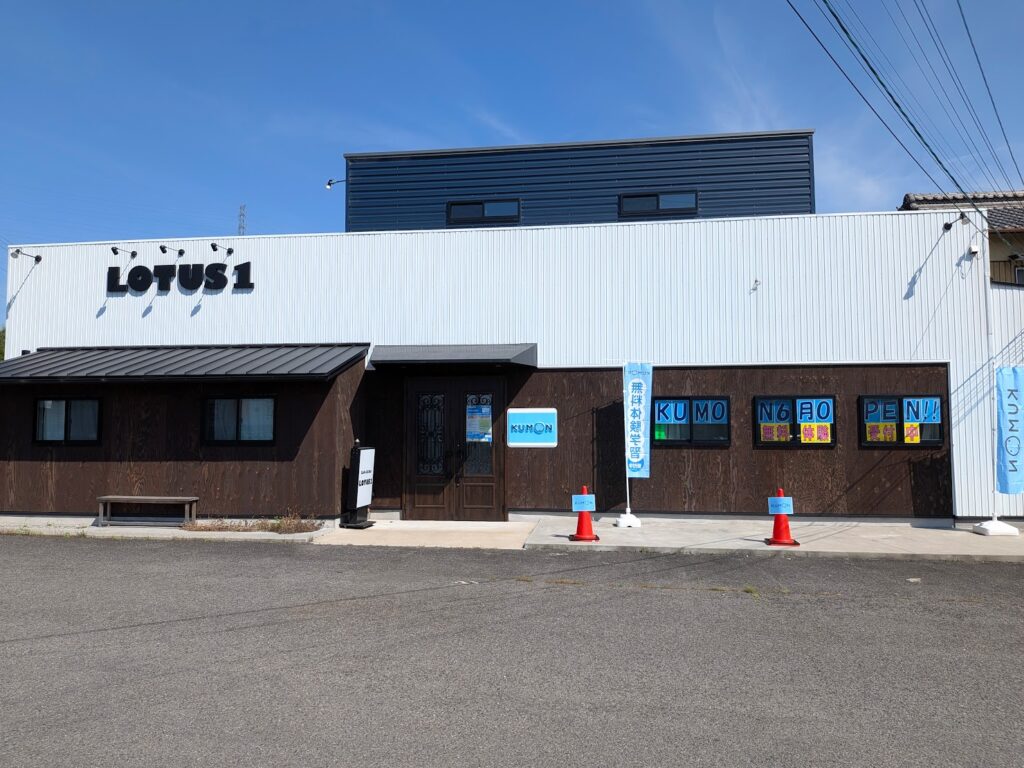 宇多津町 公文式 宇多津東教室