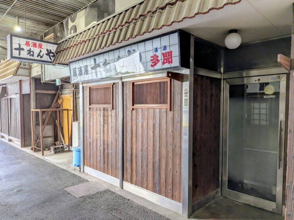 坂出市京町 居酒屋 十ねんや