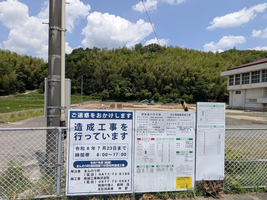 まんのう町 旧仲南東幼稚園 まんのう町消防団第11分団屯所造成工事