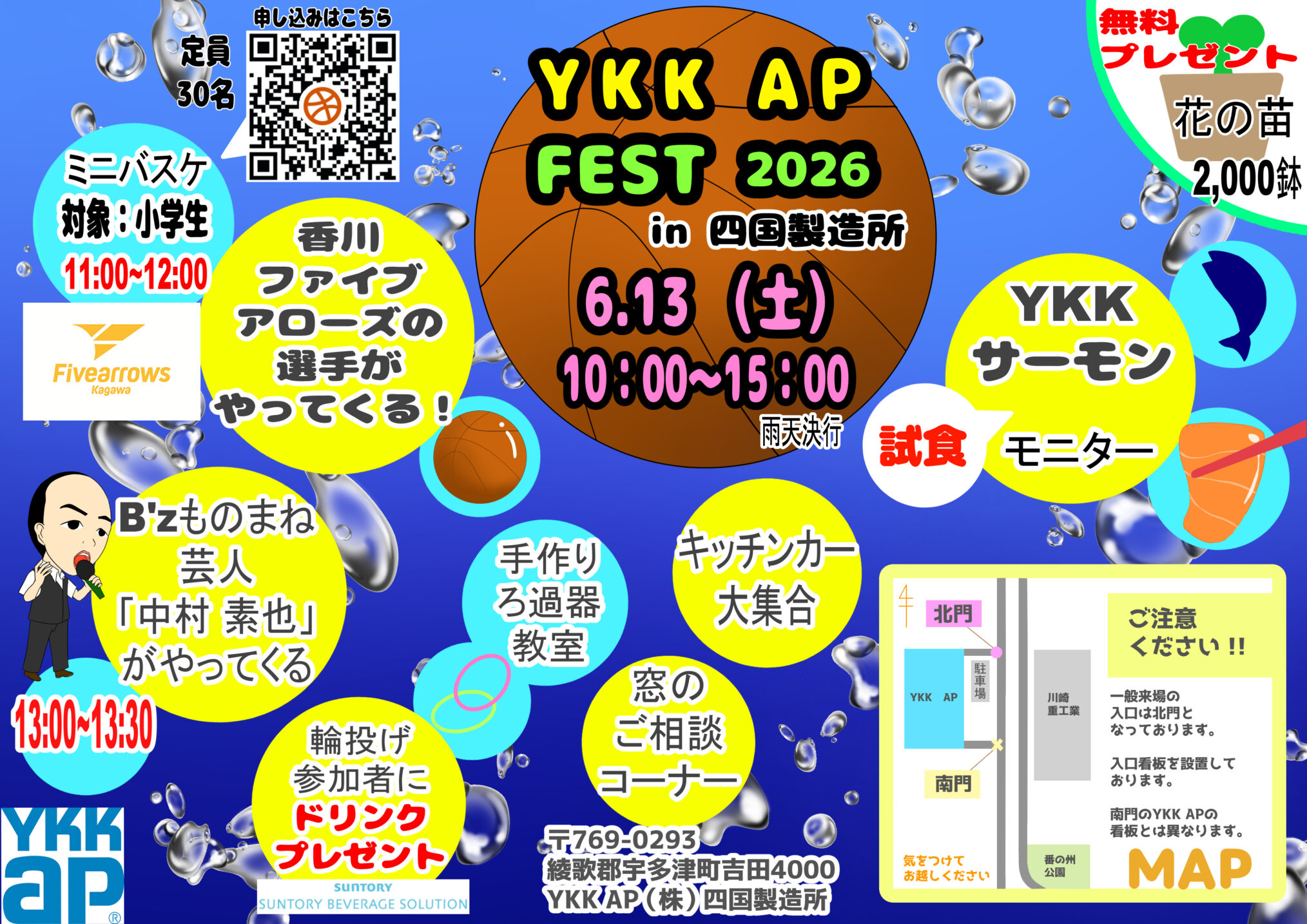YKK AP株式会社 YKKAP FEST2026