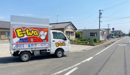 綾川町の移動スーパー「E-Wa(イーワ)」が2026年6月1日(月)から運行ルート・日時を変更！詳細をチェック