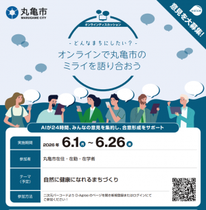 丸亀市 オンラインまるっとフォーム