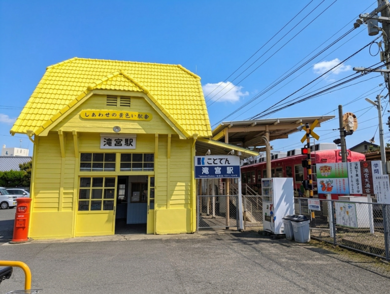 ことでん滝宮駅が真っ黄色に!?100年目の大変身「しあわせの黄色い駅舎」を見に行ってきた