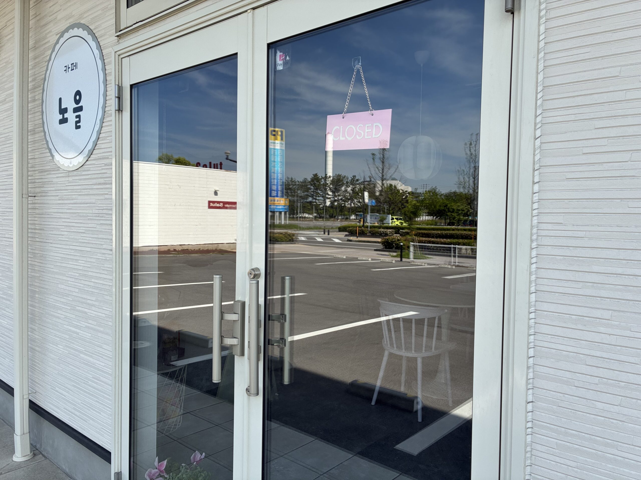 宇多津町 カフェノウル 閉店