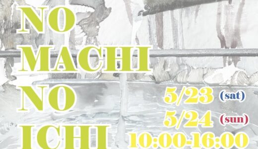 善通寺市弘田町の甲山寺で「おてらのまちの市 vol.8」が2026年5月23日(土)と24日(日)に開催されるみたい。2日間で32店舗が出店予定！