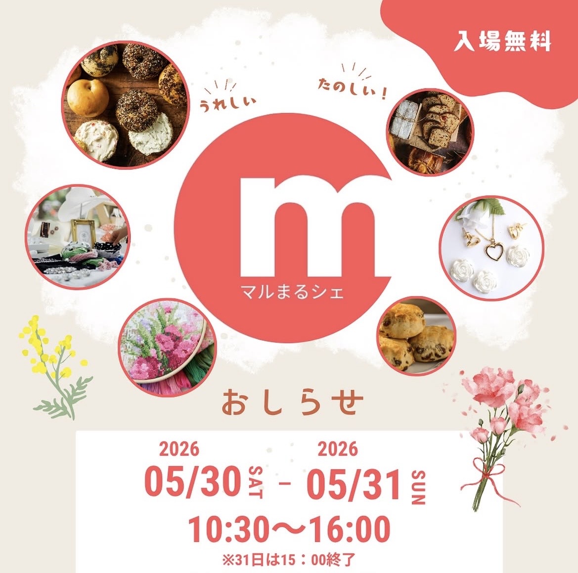 マルナカスーパーセンター宇多津店 まるマルシェ