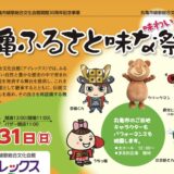 綾歌総合文化会館アイレックス 2026丸亀ふるさと味な(味わい)祭り