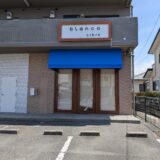 丸亀市郡家町 blanco Libre(ブランコ リブレ)郡家店