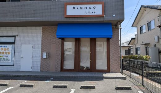 丸亀市郡家町に「blanco Libre(ブランコ リブレ)郡家店」が2026年5月18日(月)にオープン！「AZ hair works」があったところ