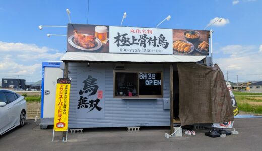 丸亀市土器町に「極上骨付鳥 鳥無双」が2026年6月3日(水)にオープン！飯野山を眺めて食す至福の時間