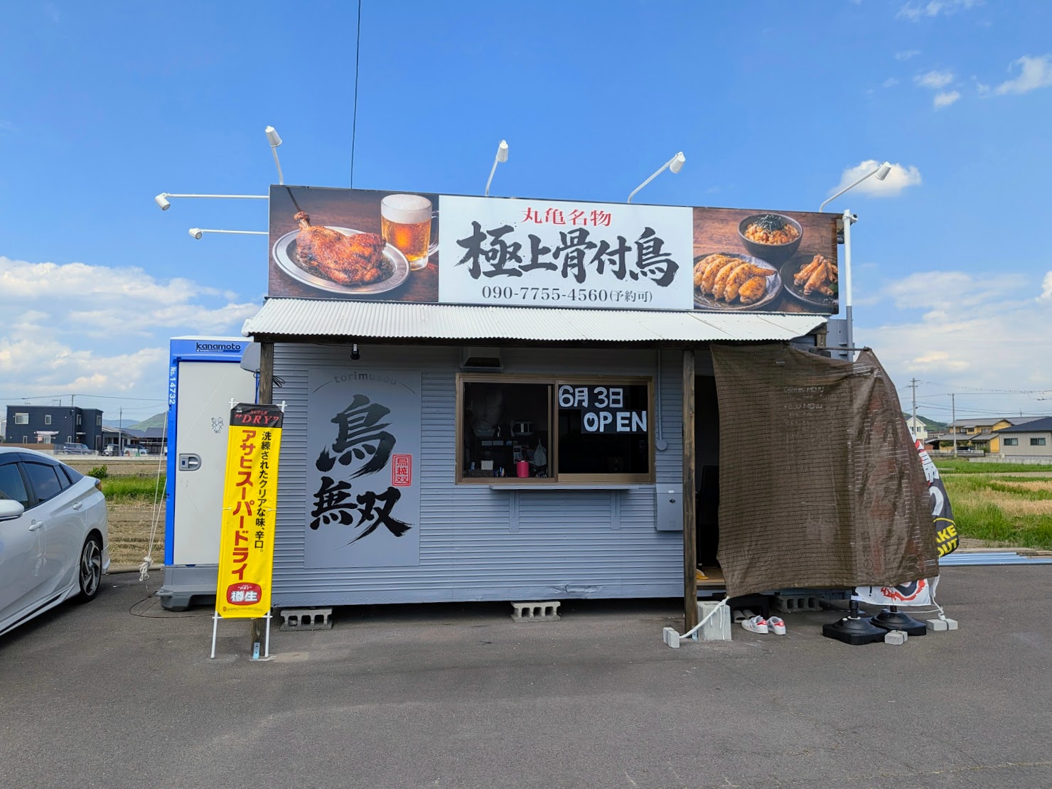 丸亀市土器町 極上骨付鳥 鳥無双
