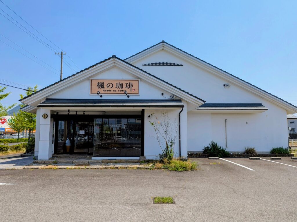 丸亀市土器町 楓の珈琲