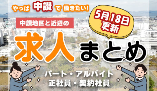 まるつー求人記事アイキャッチ0518
