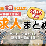 まるつー求人記事アイキャッチ0601