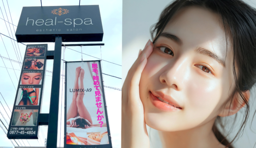 韓国肌管理 (毛穴レス美肌)が5,800円!?坂出市青葉町「heal-spa (ヒールスパ)」人気メニューBEST3を聞いてきた【メンズヒゲ対策も注目】