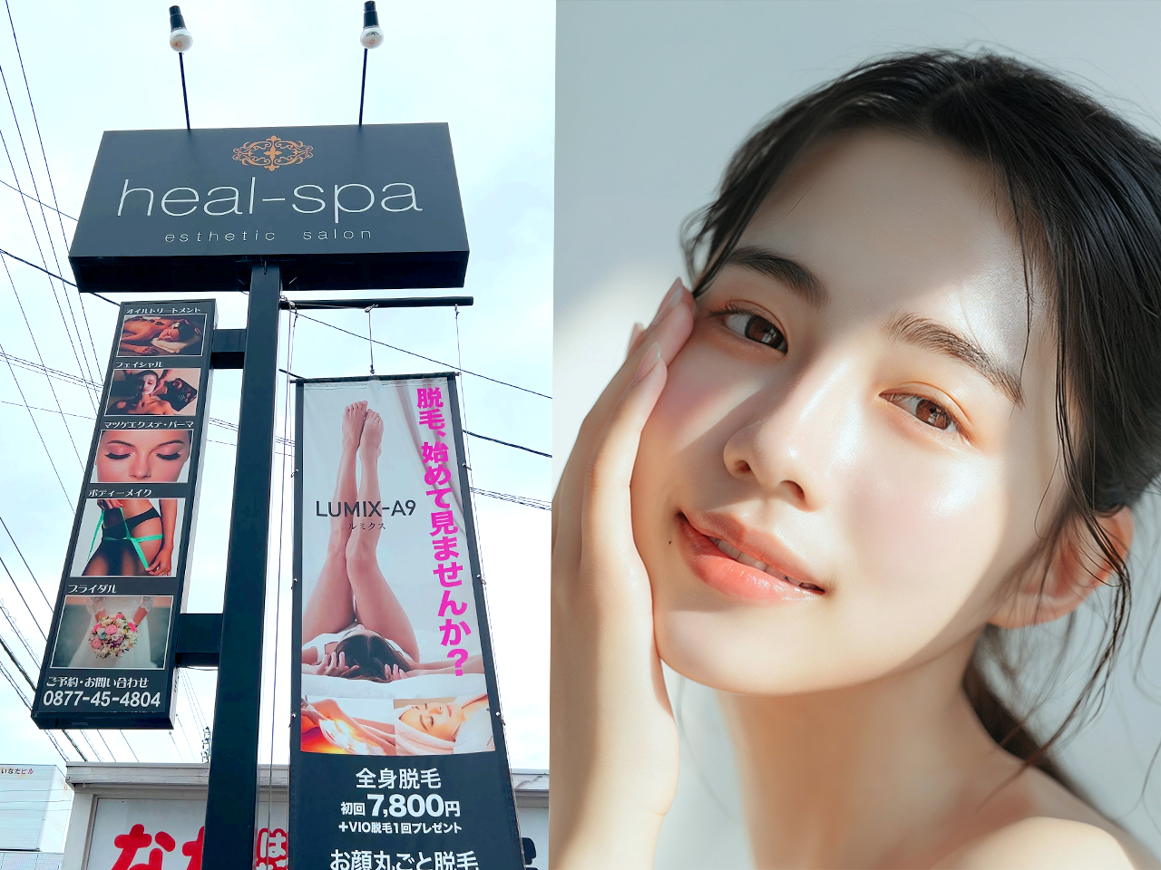heal-spa(ヒールスパ)