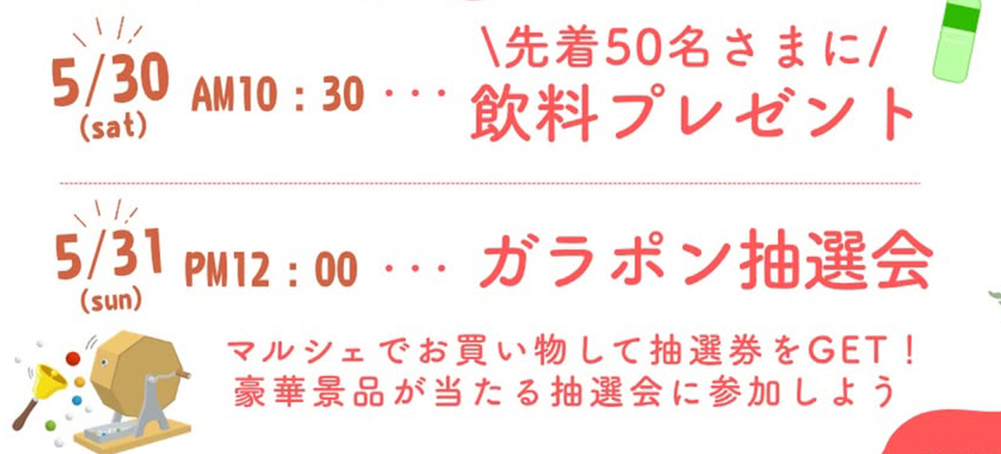 マルナカスーパーセンター宇多津店 マルまるシェ 来場イベント