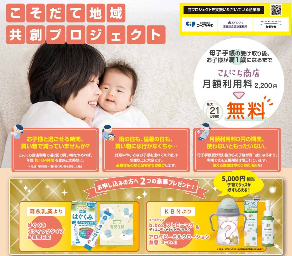 坂出市京町 KBN株式会社 こんにち商店 こそだて地域共創プロジェクト