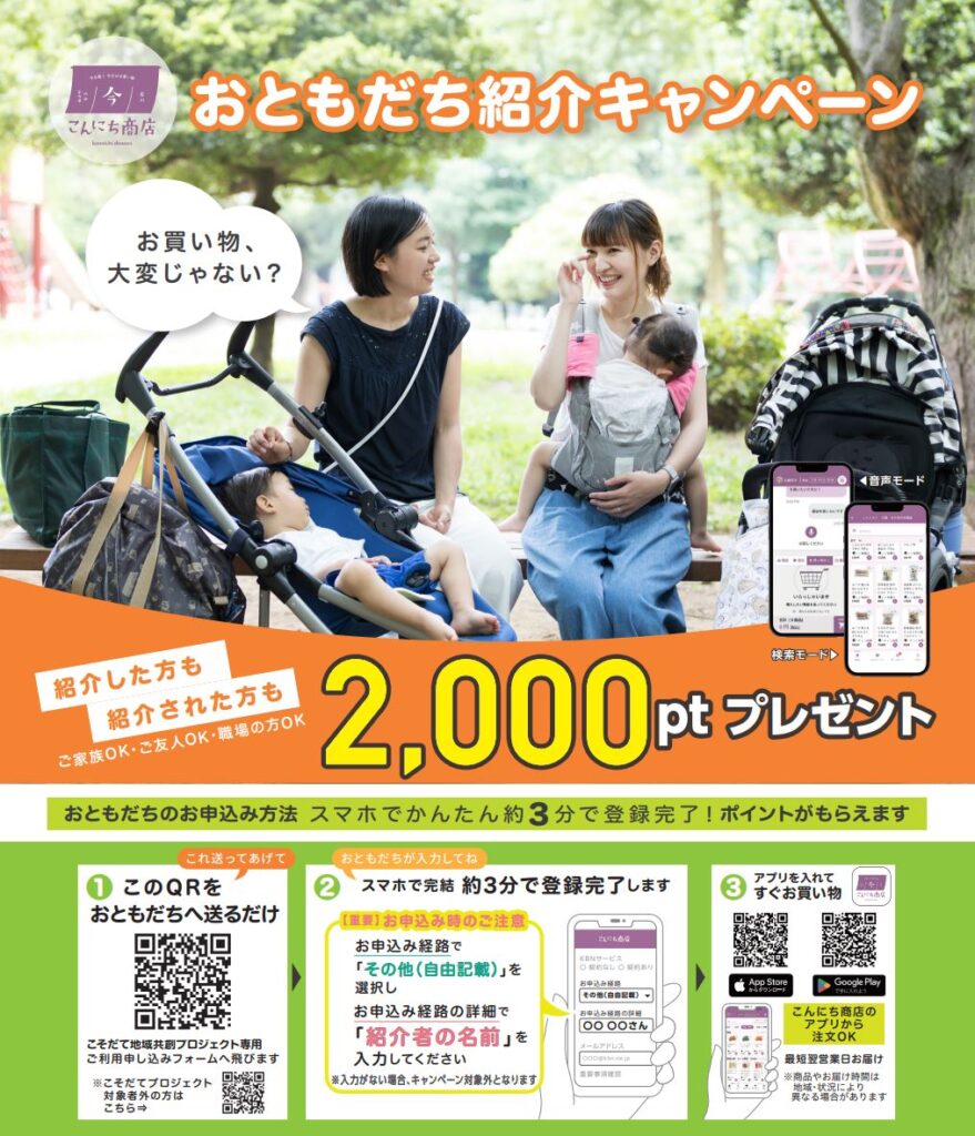 坂出市京町 KBN株式会社 こんにち商店 お友達