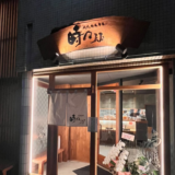 丸亀市通町 居酒屋jiji