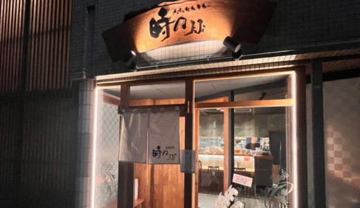 丸亀市通町に「IZAKAYA時々-jiji-丸亀店」が2026年6月21日(日)にオープン！大人がじっくり料理とお酒を愉しむ、西讃の人気居酒屋ブランドが満を持して丸亀初進出！