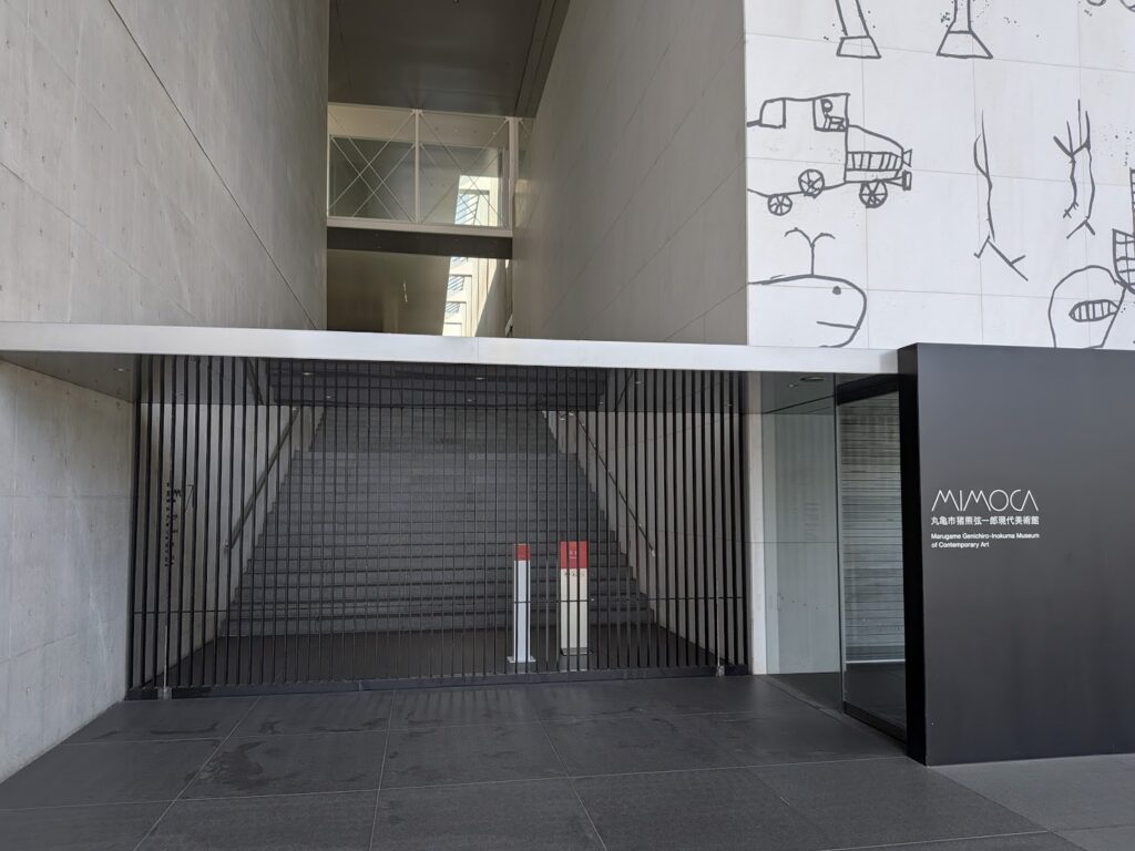 丸亀市浜町 丸亀市猪熊弦一郎現代美術館(MIMOCA)