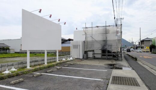 丸亀市郡家町の「株式会社絆 プロタイムズ丸亀店」が閉店したみたい。看板が真っ白になってあのお店の頃の色合いに！