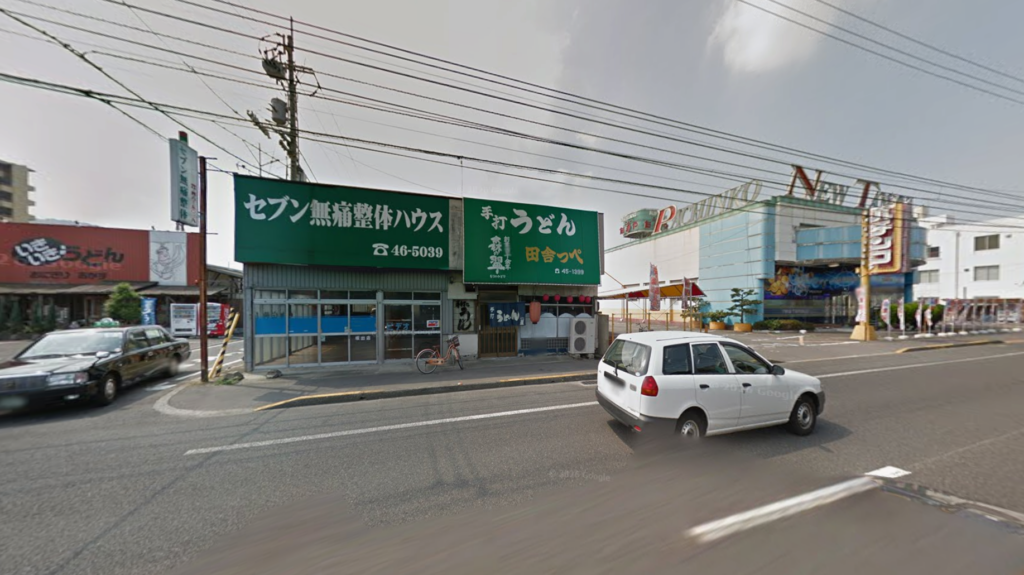 坂出市京町 手打うどん田舎っぺ  セブン無痛整体ハウス