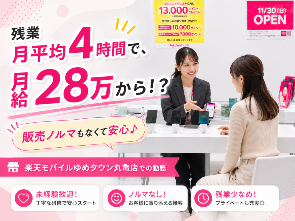 TIR 楽天モバイルゆめタウン丸亀店 求人