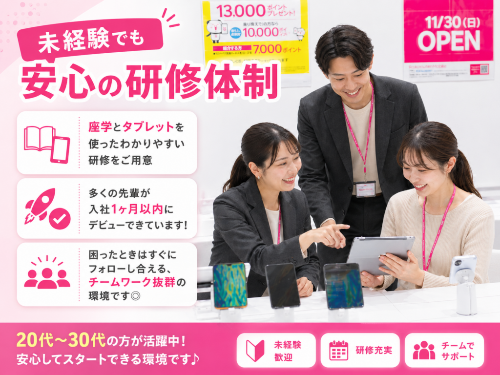 TIR 楽天モバイルゆめタウン丸亀店 求人
