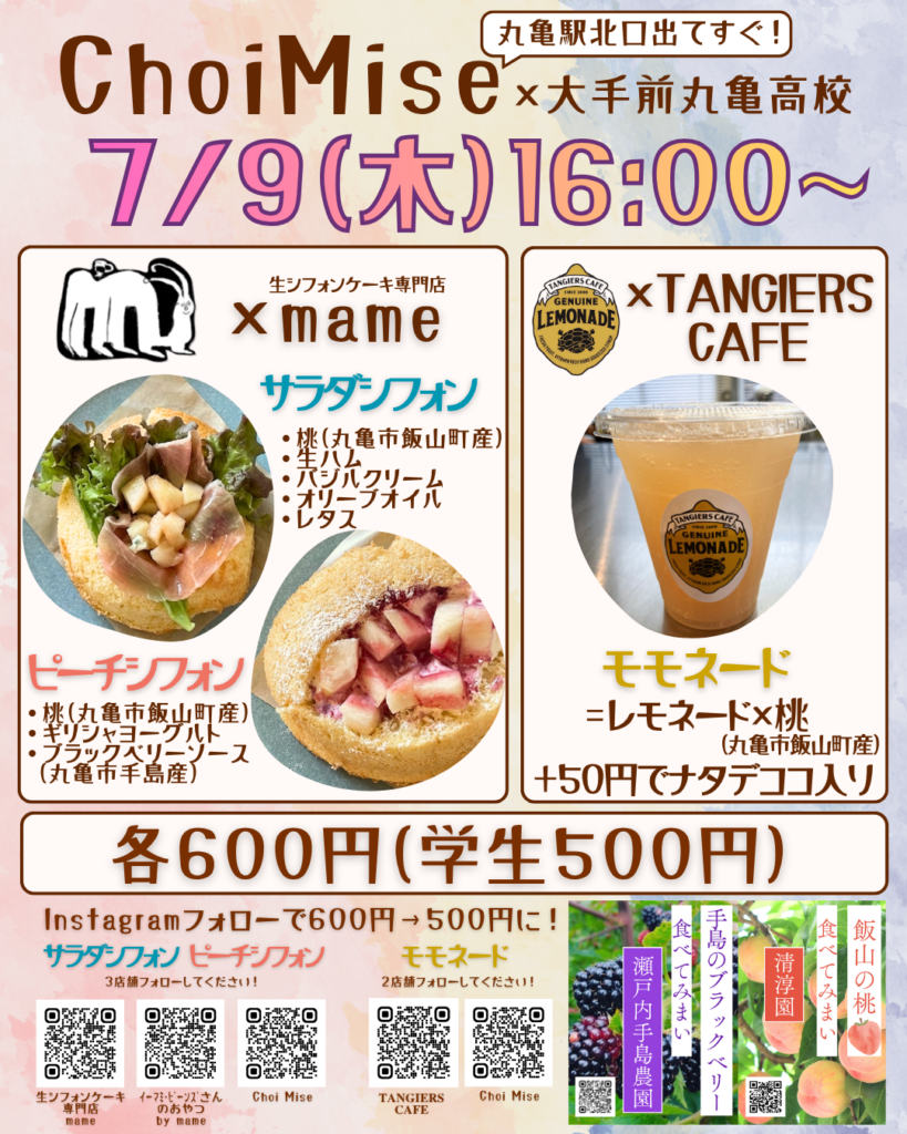 コラボイベント 7月9日開催決定