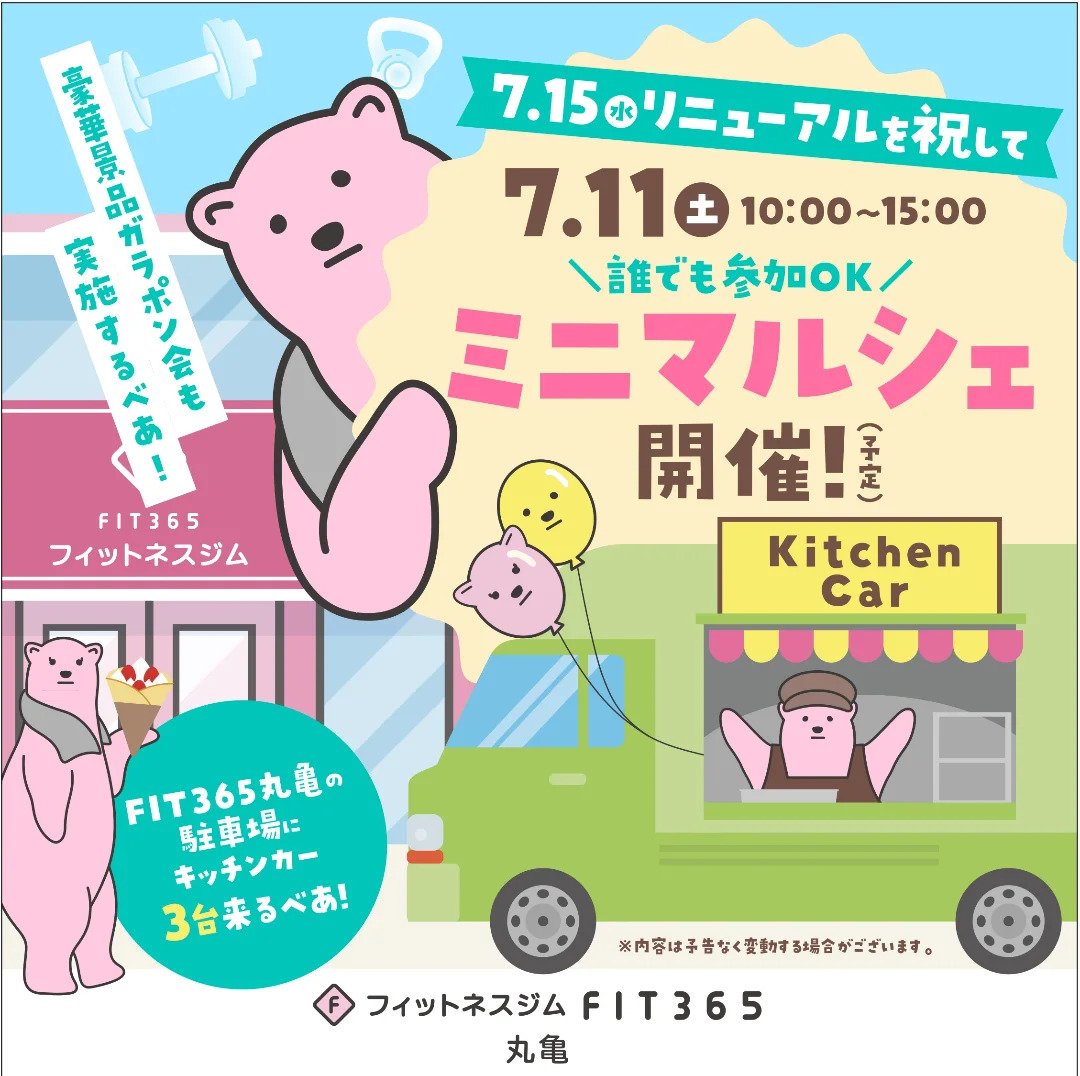 丸亀市田村町 FIT365 ミニマルシェ