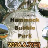国営讃岐まんのう公園 Hammock Bubble Park