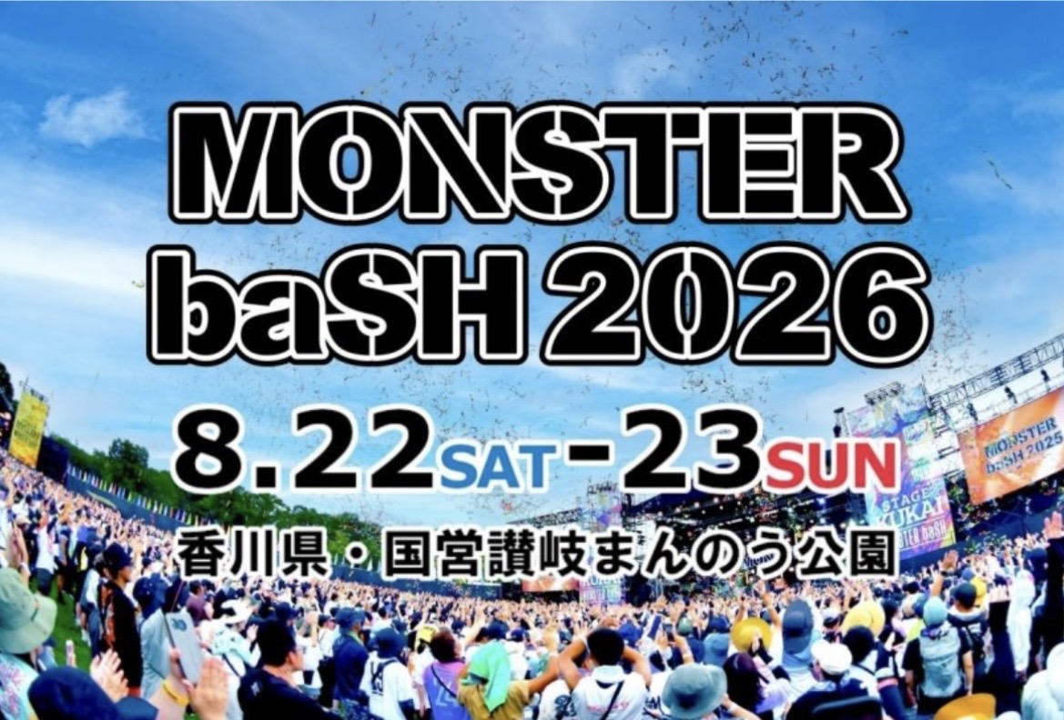 国営讃岐まんのう公園 MONSTER baSH 2026