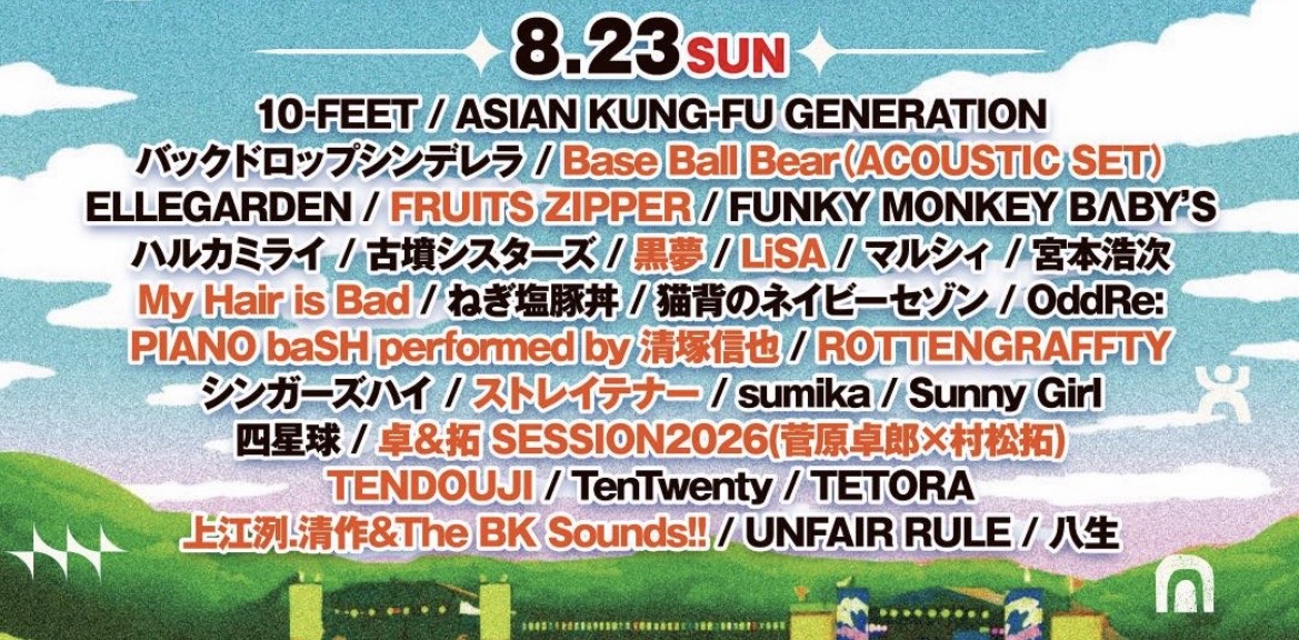 国営讃岐まんのう公園 MONSTER baSH 2026 出演予定