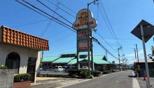 丸亀市山北町の「丸亀ぽかぽか温泉」が2026年6月30日(火)まで臨時休業中。7月1日(水)に営業再開予定みたい！