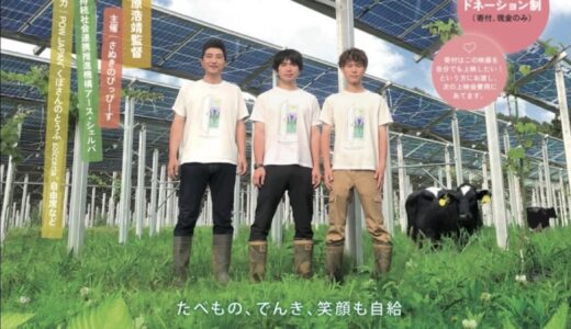 丸亀市市民交流活動センターマルタスで「陽なたのファーマーズ フクシマと希望」が2026年6月28日(日)に上映されるみたい。トークセッションやマルシェも同時開催！申込は先着受付中！