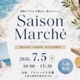 綾歌総合文化会館アイレックス Saison Marche(セゾンマルシェ)