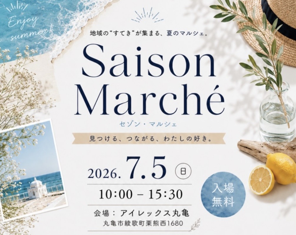 綾歌総合文化会館アイレックス Saison Marche(セゾンマルシェ)