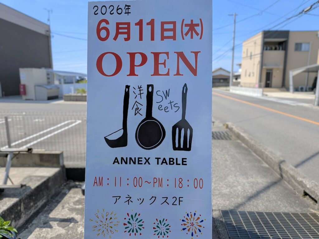 善通寺市原田町 ANNEX TABLE(アネックステーブル)
