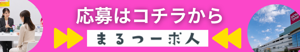 株式会社TIR 楽天モバイル ゆめタウン丸亀店 応募
