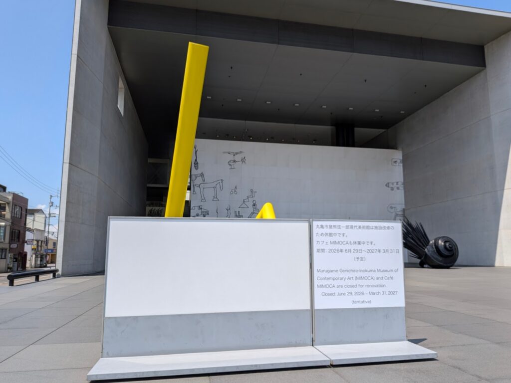 丸亀市浜町 丸亀市猪熊弦一郎現代美術館(MIMOCA)
